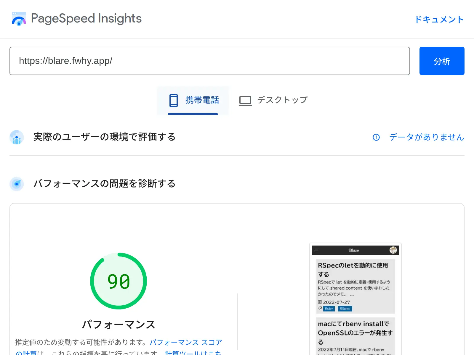 PageSpeed Insights