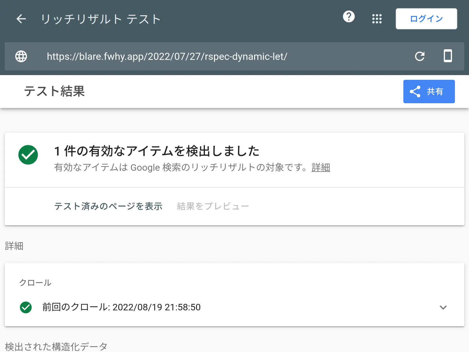 リッチリザルト テスト - Google Search Console